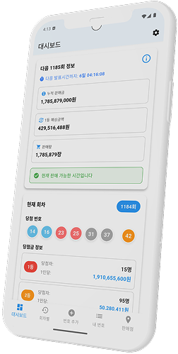 심플로또 앱 화면 - 대시보드